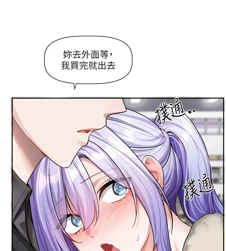 漫画《恋爱版本更新中》第25话第140张图