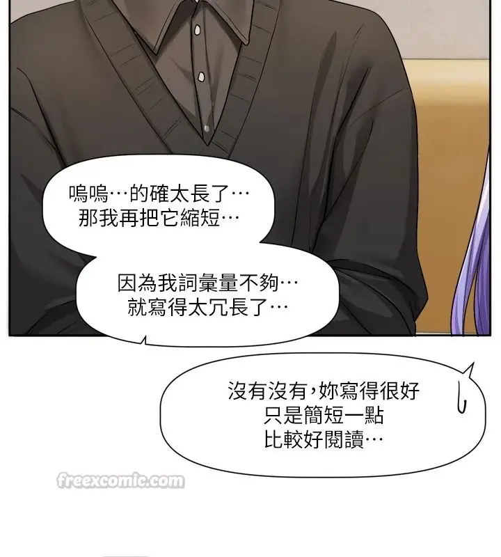漫画《恋爱版本更新中》第25话第15张图