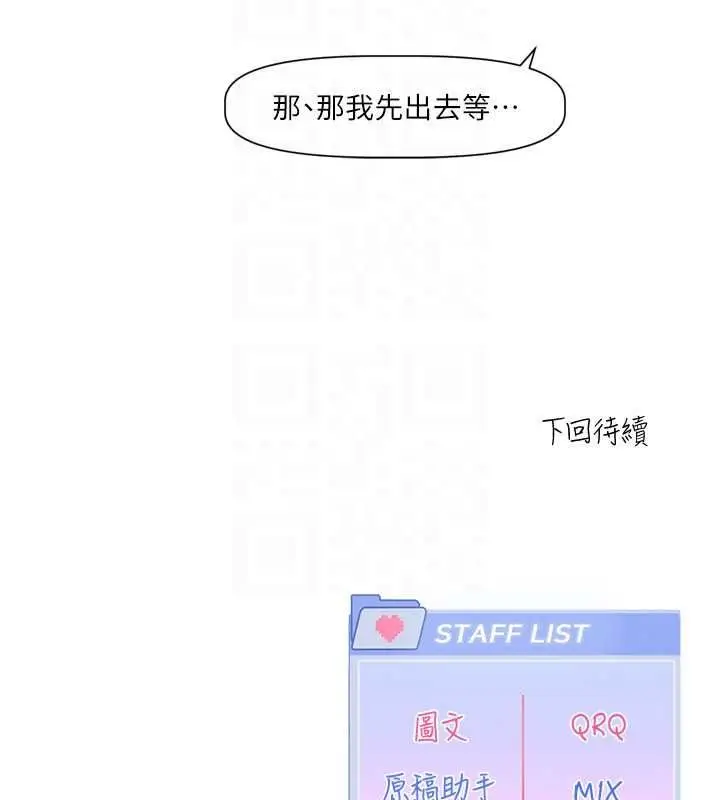 漫画《恋爱版本更新中》第25话第154张图