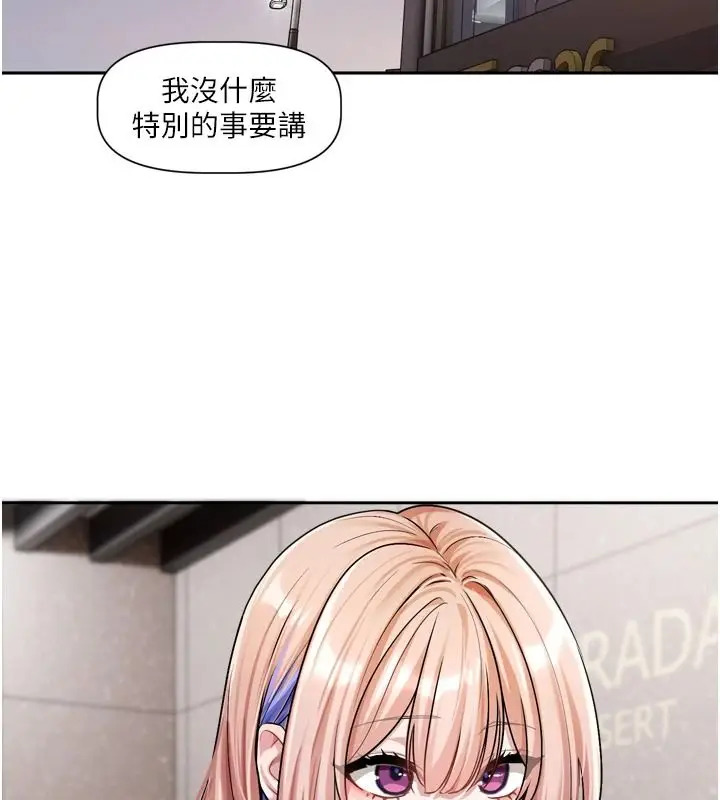 漫画《恋爱版本更新中》第25话第2张图