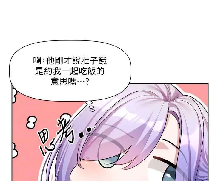 漫画《恋爱版本更新中》第25话第42张图