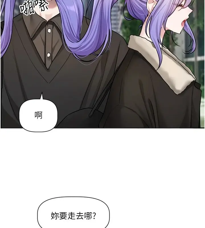 漫画《恋爱版本更新中》第25话第44张图