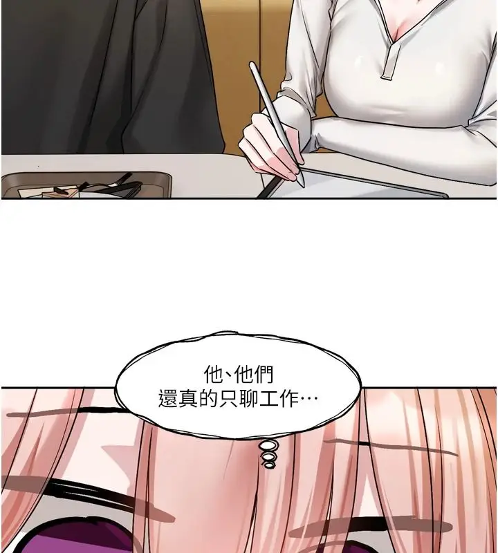 漫画《恋爱版本更新中》第25话第5张图