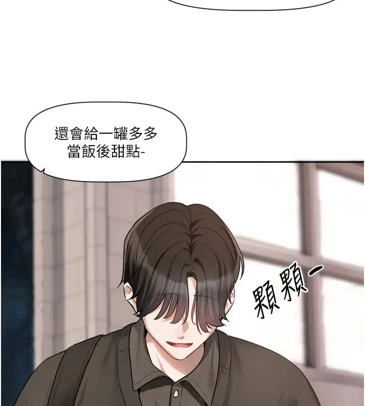 漫画《恋爱版本更新中》第25话第64张图