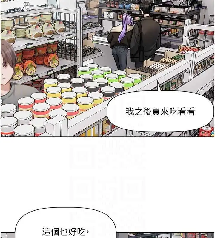 漫画《恋爱版本更新中》第25话第84张图