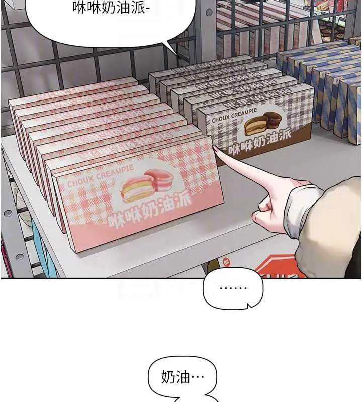 漫画《恋爱版本更新中》第25话第85张图
