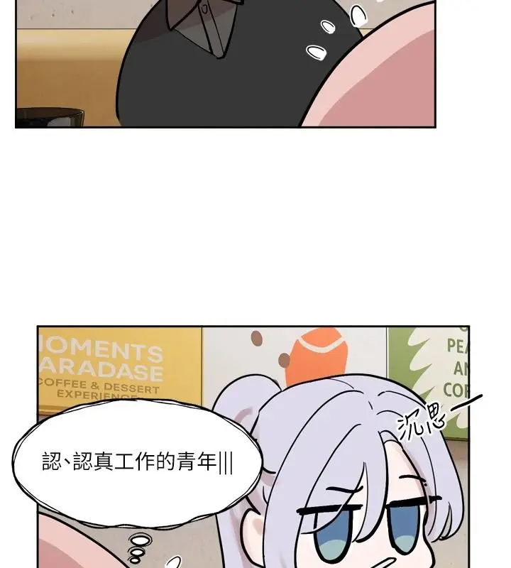 漫画《恋爱版本更新中》第25话第9张图
