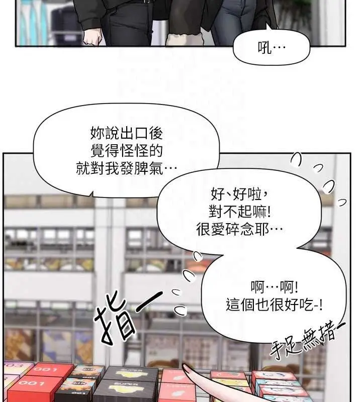 漫画《恋爱版本更新中》第25话第91张图