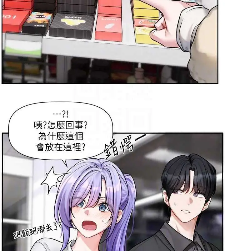 漫画《恋爱版本更新中》第25话第92张图