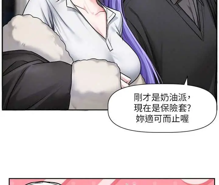 漫画《恋爱版本更新中》第25话第93张图