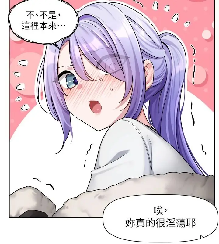漫画《恋爱版本更新中》第25话第94张图