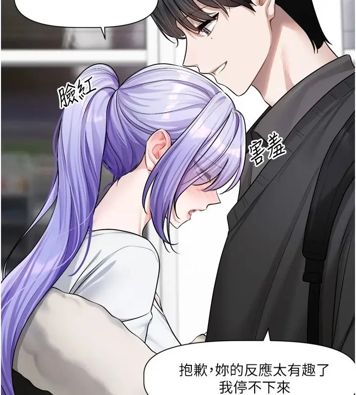 漫画《恋爱版本更新中》第25话第98张图