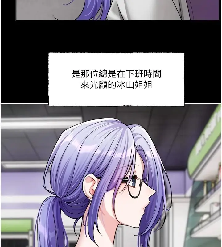 漫画《恋爱版本更新中》第26话第100张图