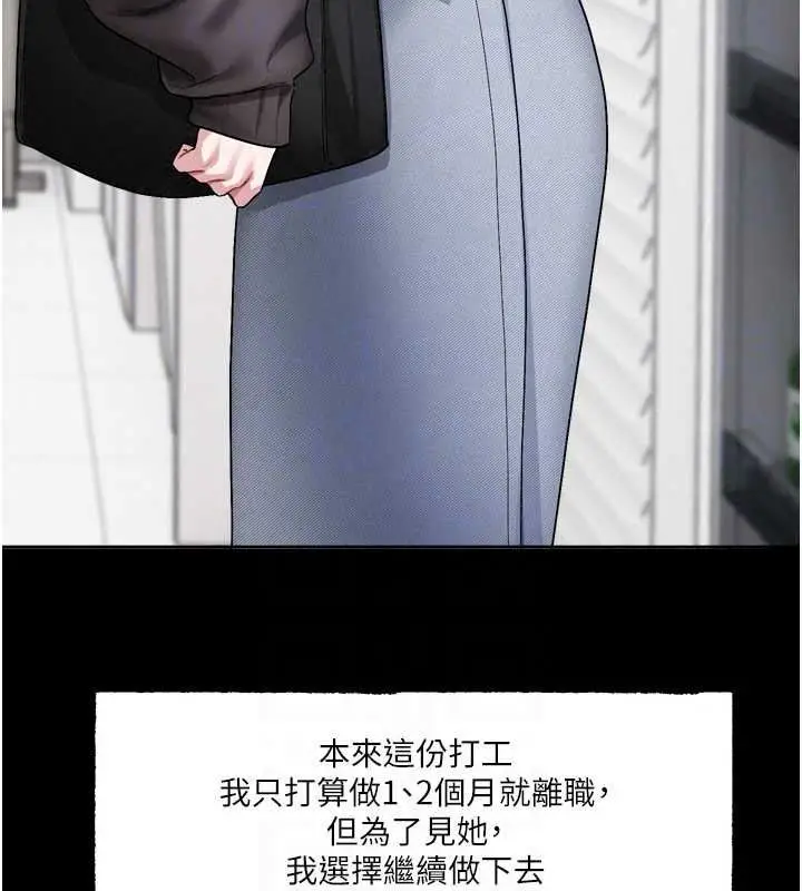 漫画《恋爱版本更新中》第26话第107张图