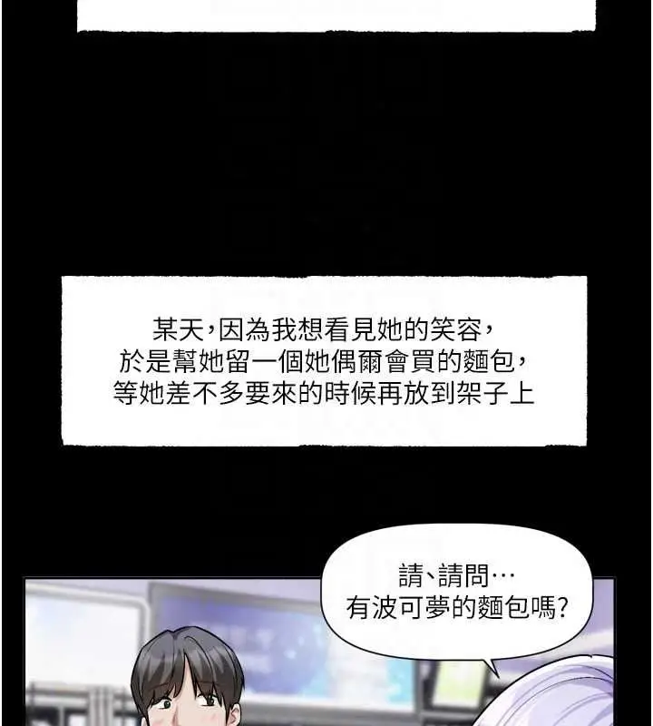 漫画《恋爱版本更新中》第26话第108张图