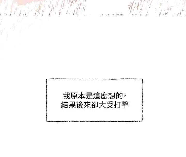 漫画《恋爱版本更新中》第26话第117张图