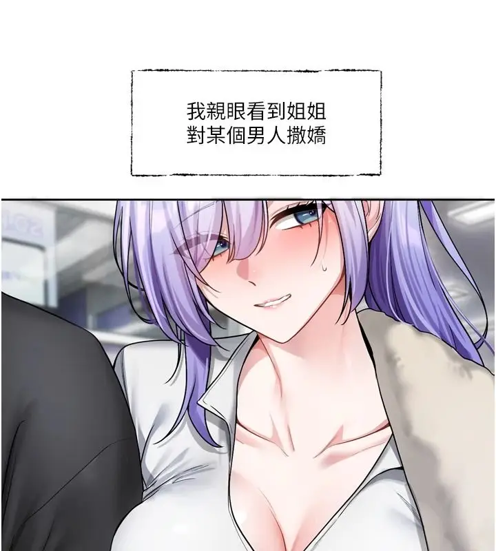 漫画《恋爱版本更新中》第26话第119张图