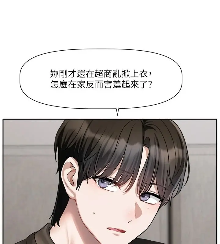 漫画《恋爱版本更新中》第26话第12张图
