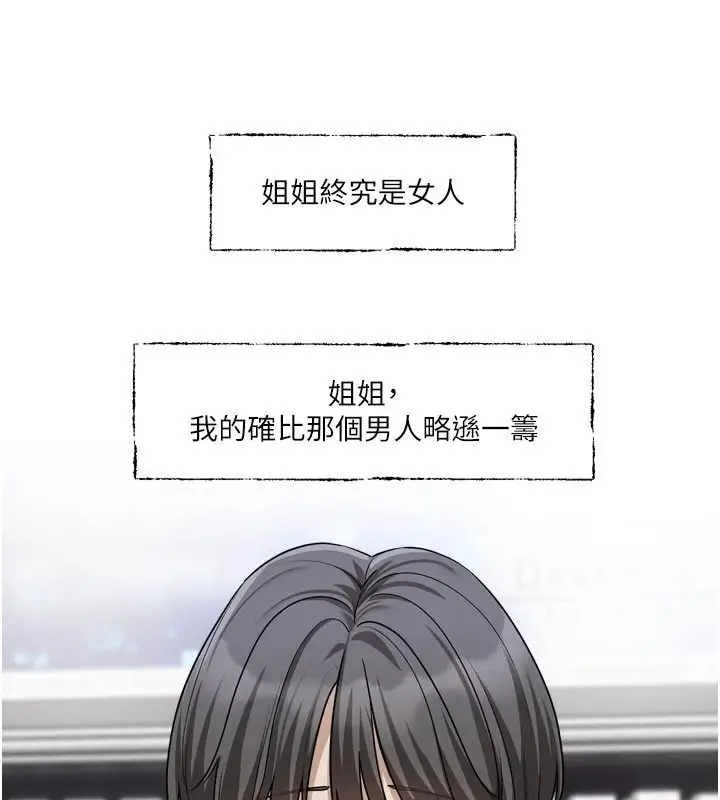 漫画《恋爱版本更新中》第26话第123张图