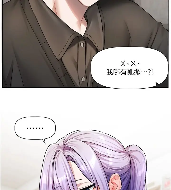 漫画《恋爱版本更新中》第26话第13张图