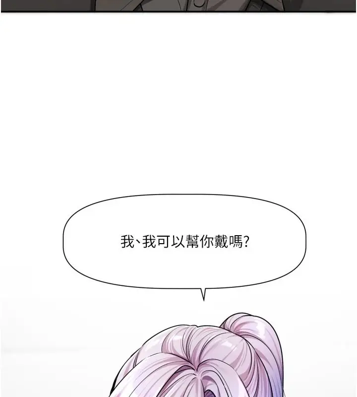 漫画《恋爱版本更新中》第26话第17张图