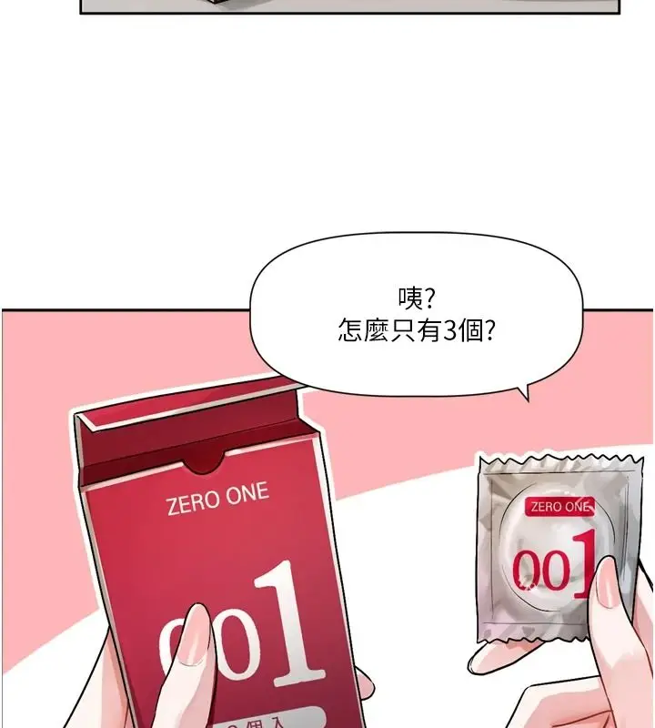 漫画《恋爱版本更新中》第26话第2张图