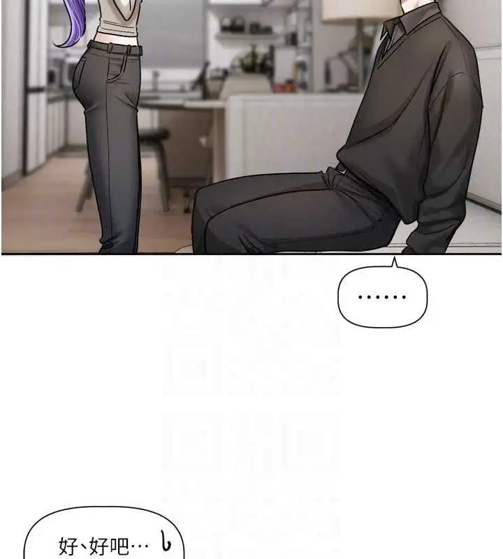 漫画《恋爱版本更新中》第26话第21张图