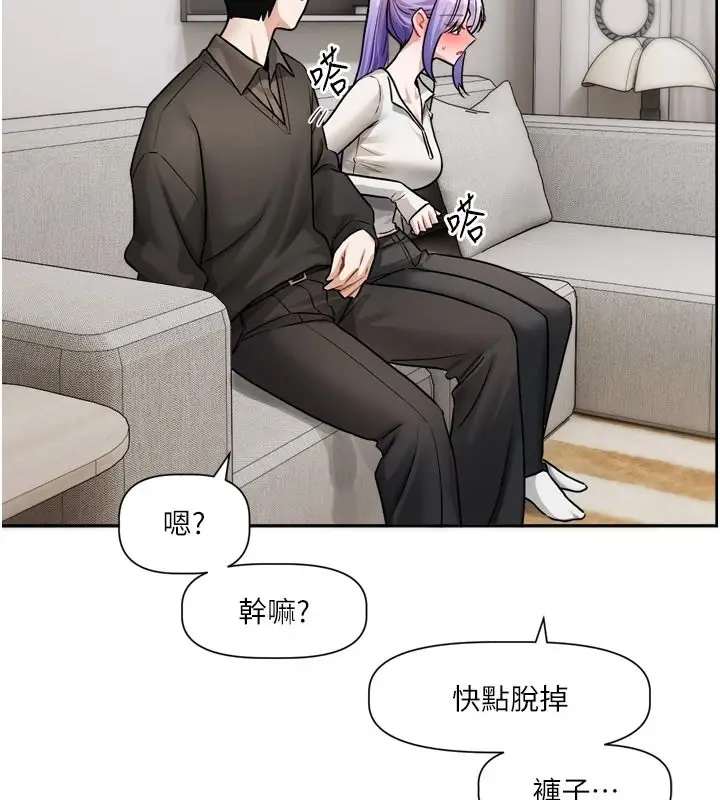 漫画《恋爱版本更新中》第26话第24张图