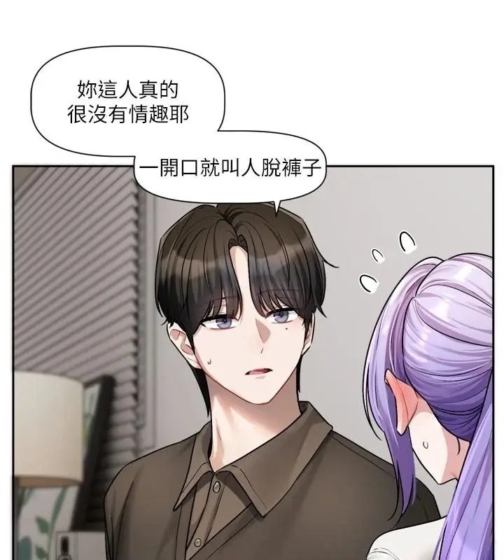 漫画《恋爱版本更新中》第26话第26张图