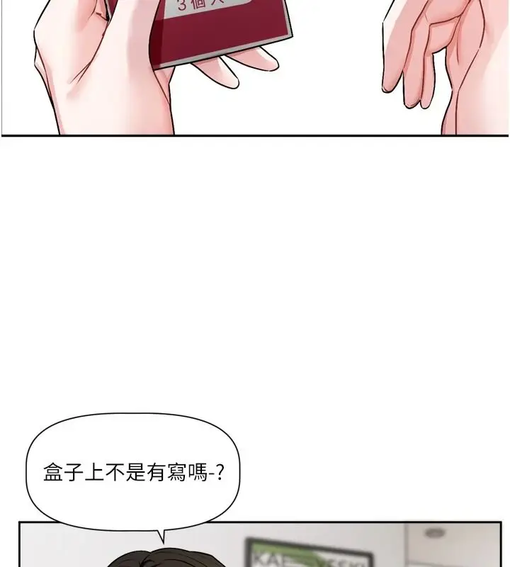 漫画《恋爱版本更新中》第26话第3张图