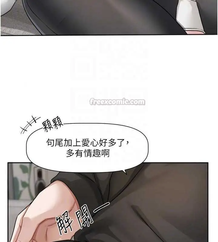 漫画《恋爱版本更新中》第26话第30张图