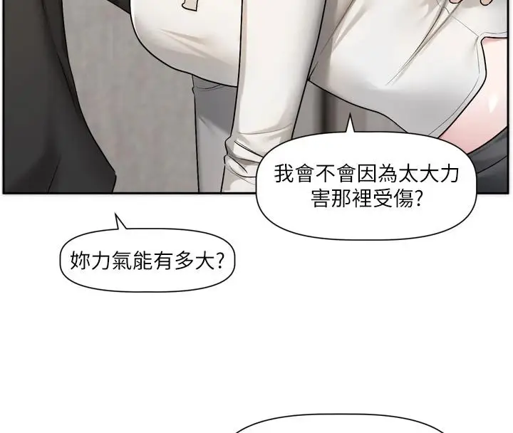 漫画《恋爱版本更新中》第26话第43张图