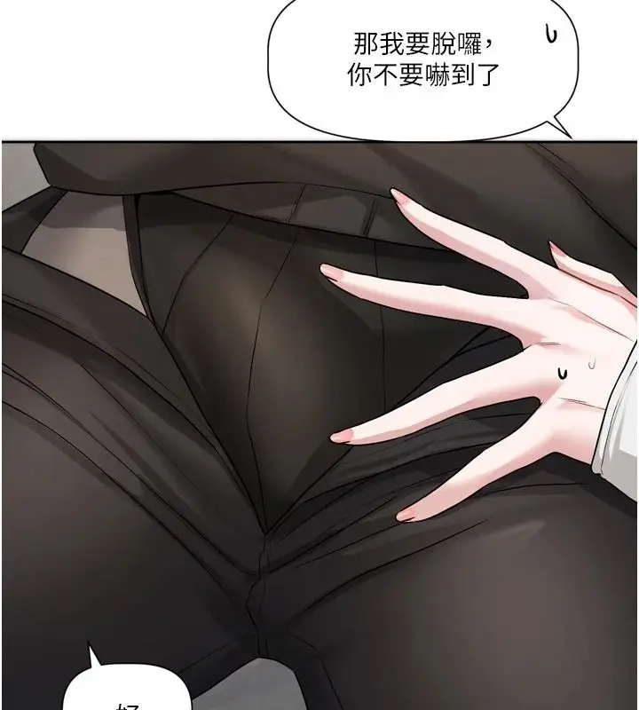漫画《恋爱版本更新中》第26话第44张图