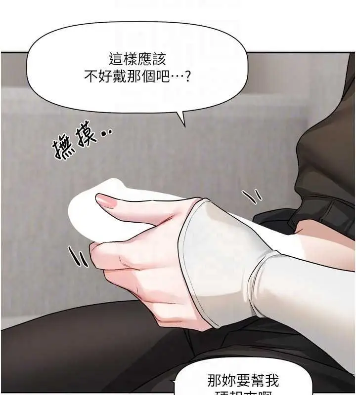 漫画《恋爱版本更新中》第26话第49张图