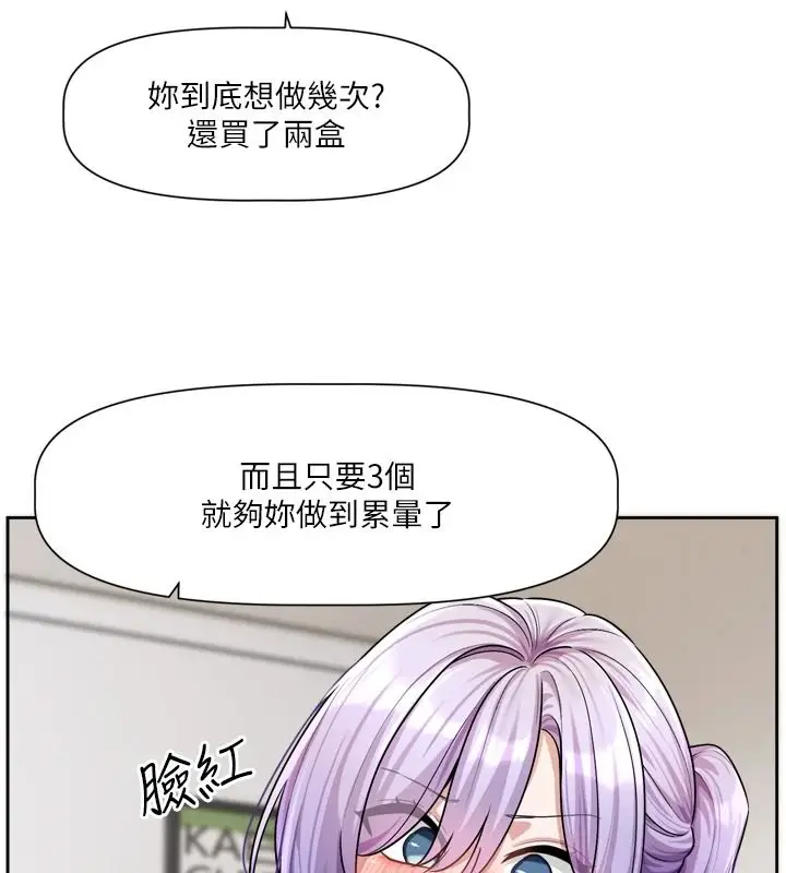 漫画《恋爱版本更新中》第26话第5张图