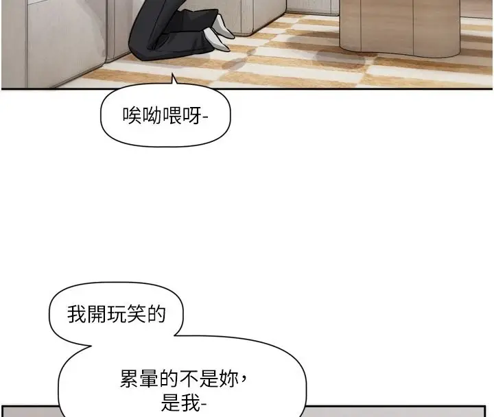 漫画《恋爱版本更新中》第26话第8张图
