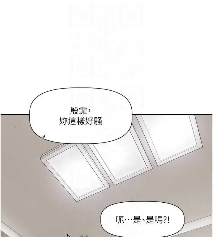 漫画《恋爱版本更新中》第26话第92张图