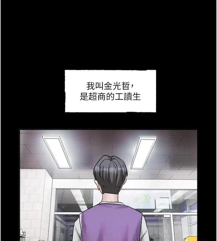 漫画《恋爱版本更新中》第26话第97张图