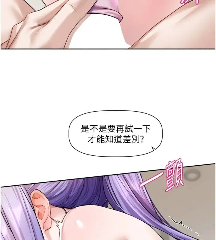 漫画《恋爱版本更新中》第27话第68张图