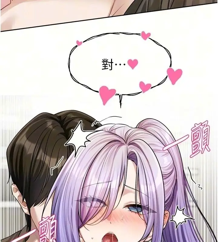 漫画《恋爱版本更新中》第27话第71张图