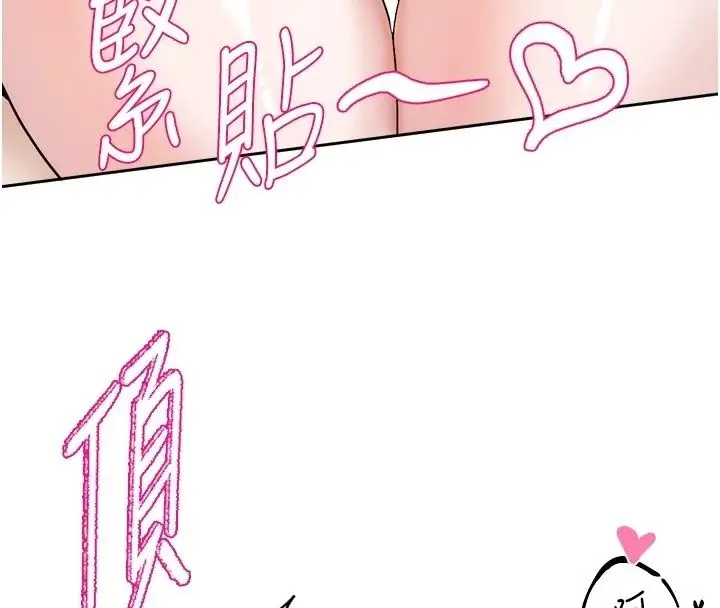 漫画《恋爱版本更新中》第27话第85张图