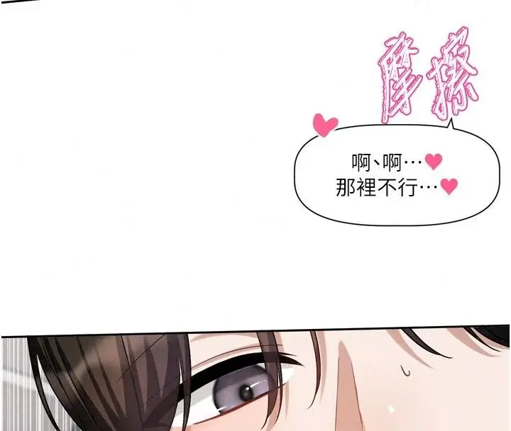 漫画《恋爱版本更新中》第27话第95张图