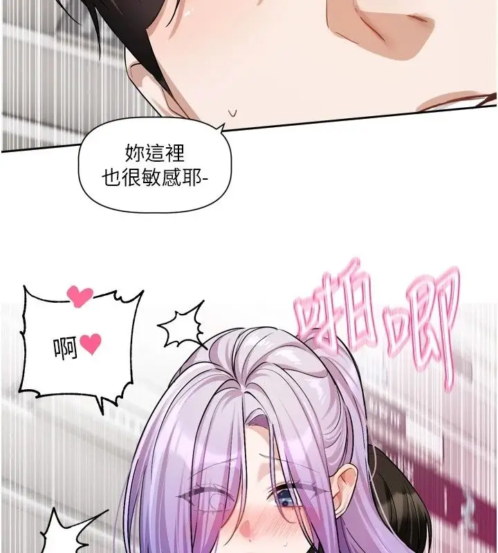 漫画《恋爱版本更新中》第27话第96张图