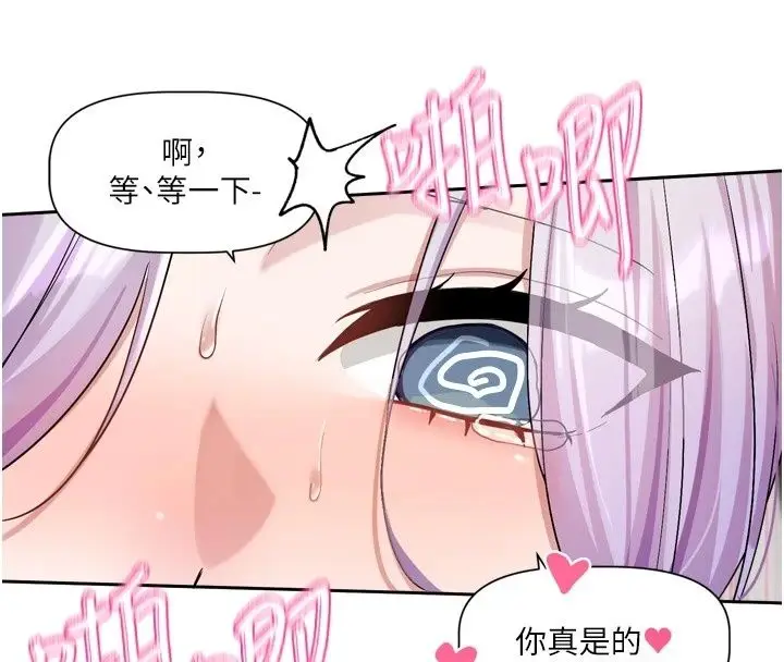 漫画《恋爱版本更新中》第27话第99张图