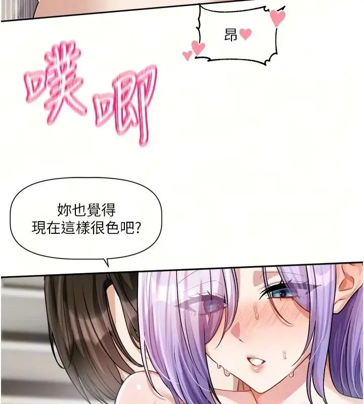 漫画《恋爱版本更新中》第28话第10张图