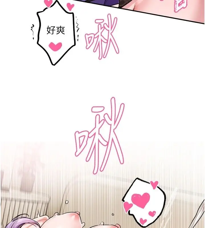 漫画《恋爱版本更新中》第28话第106张图