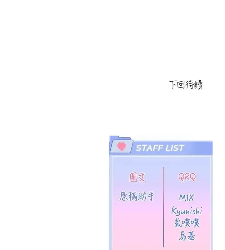 漫画《恋爱版本更新中》第28话第137张图