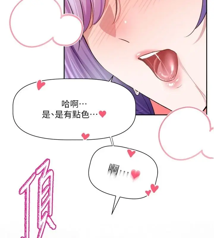 漫画《恋爱版本更新中》第28话第14张图