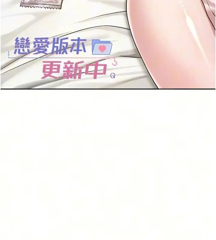 漫画《恋爱版本更新中》第28话第34张图