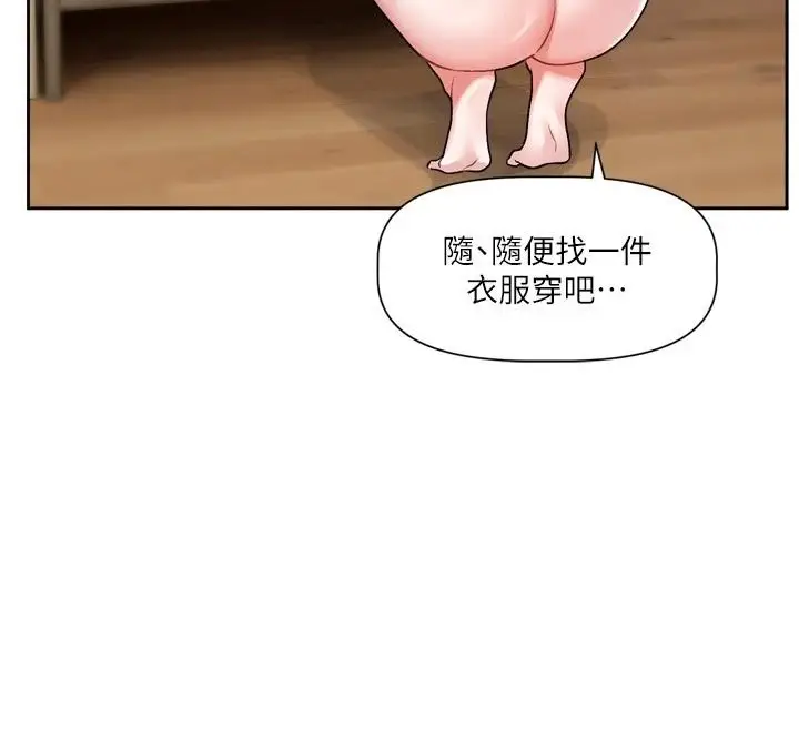 漫画《恋爱版本更新中》第28话第44张图